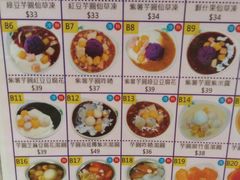 菜单-松记糖水店(铜锣湾分店)