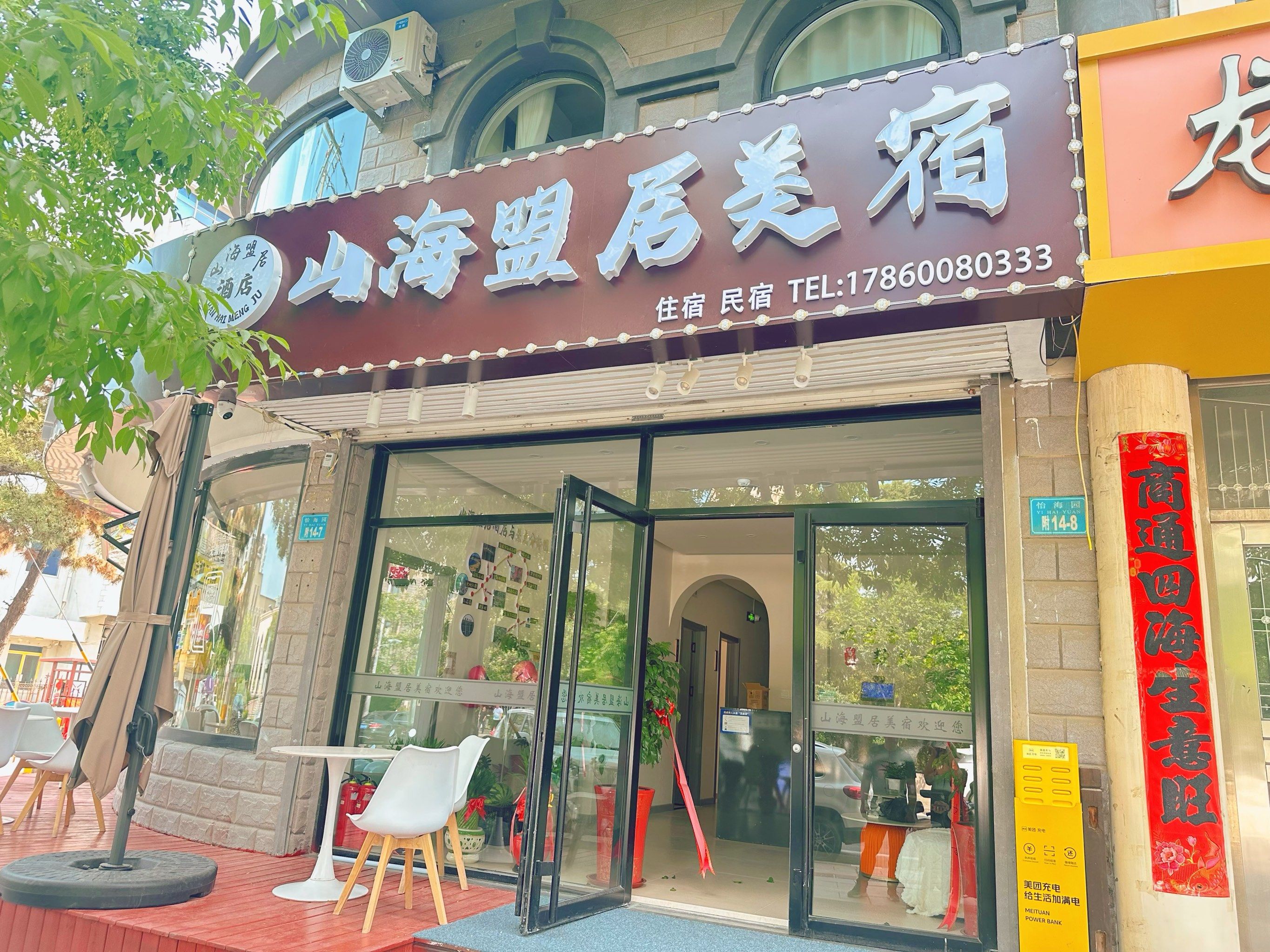 海水浴场附近民宿酒店