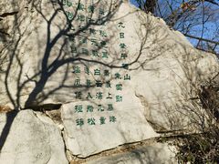 -千佛山风景名胜区