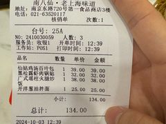 -南八仙·老上海味道(南京东路店)