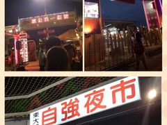-花莲东大门国际观光夜市