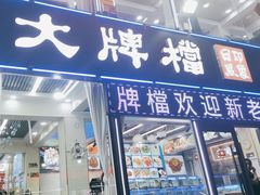 -日照大牌檔•小船海鲜(万平口店)