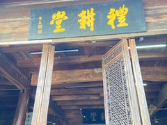 -礼耕堂·百年茶人餐厅(梅家坞店)