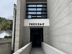 -湖南大学-中国书院博物馆
