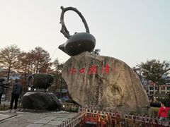 -长兴慧子土特产茶行
