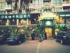 -莎瓦迪卡泰国餐厅(大朗店)