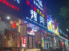 -老卜奎齐齐哈尔烤肉(人民东路店)