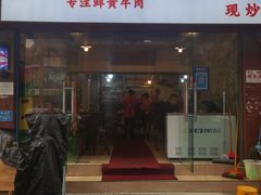 门面-国强牛肉(洋河总店)