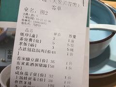 账单-客味谣(天安云谷店)
