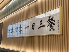 -鮨政·Omakase(万象城店)