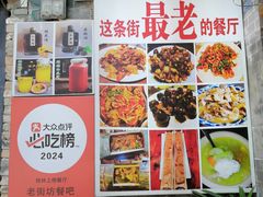 -老街坊餐吧
