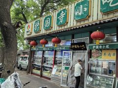 -护国寺小吃(新街口店)