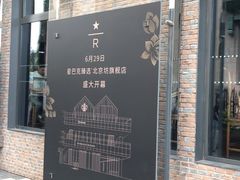 -星巴克臻选(北京前门大街店)
