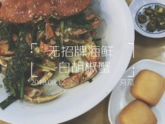 -無招牌海鮮(芽笼店)