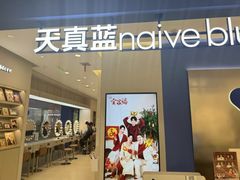 -天真蓝照相馆(西安南门王府井LAB店)