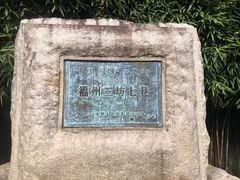 -三坊七巷历史文化街区