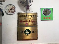 -增盛魁小吃店