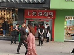 -上海鸡柳店(中街盛京大家庭店)