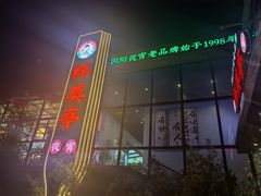 -杯莫亭(集里店)