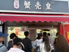 -江南蟹壳皇(新民桥店)