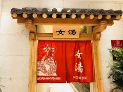 -善水温泉·汗蒸·SPA·生活会馆(桑田路店)