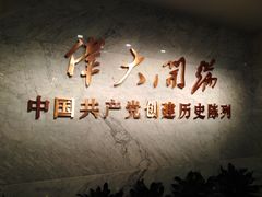 -中共一大纪念馆