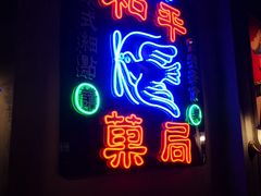 门面-海碗居(王府井店)