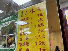 -正味斋锅巴菜(西北角店)