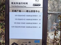 -崂山巨峰游览区
