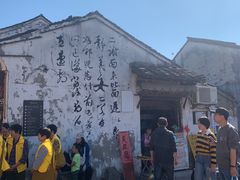 -绍兴书圣故里景区