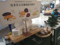 零售区-多乐之日(和平伊势丹店)