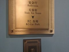 -丽思卡尔顿酒店-天泰轩中餐厅(大沽北路店)