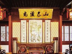 -惠山古镇·寄畅园