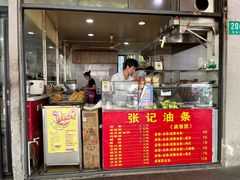 -张纪油条(世博家园十一街坊店)