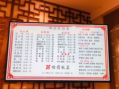 菜单-怡园饭店-餐厅(四望亭店)