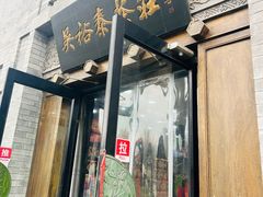 -吴裕泰(雍和宫店)