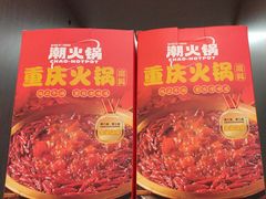 -潮火锅·麻辣牛肉火锅(观音桥方圆·LIVE店)