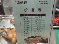 -戚顺兴盐水鸭(新街口明瓦廊店)