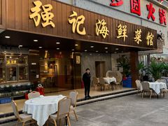 -强记海鲜菜馆(罗湖万象城店)