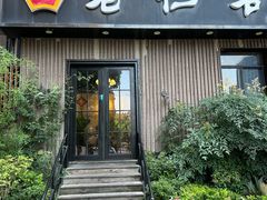 -觅食老仁客(安顺路店)