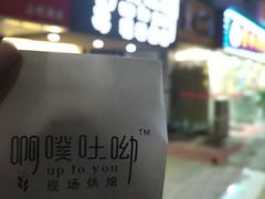 -啊噗吐呦现场烘焙(麦凯乐店)