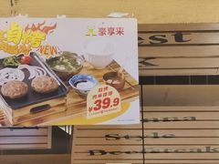 -豪享来中西餐厅(隆昌店)