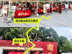 -南岳大庙
