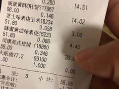 账单-来伊份(仙霞路二店)