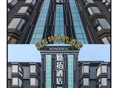 -北京丰台火车站纪家庙地铁站原拓酒店