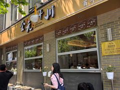 -奎元馆.百年奎元.非遗传承(西湖边的解放路店)