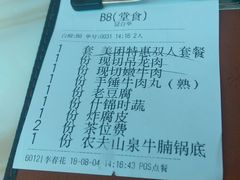 账单-为什么牛潮汕牛肉火锅(中信广场店)