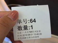 -1点点(798艺术区店)