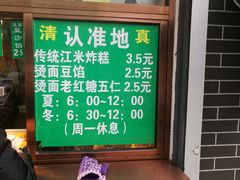 -认准地传统烫面炸糕