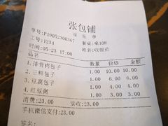 账单-张包铺(道外店)